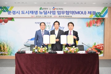 문경시, CJ헬로영남방송과 도시재생뉴딜사업 활성화를 위한 업무협약 체결