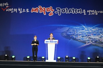 김장호 구미시장, '새희망 구미 시대' 민선8기 취임식 개최!