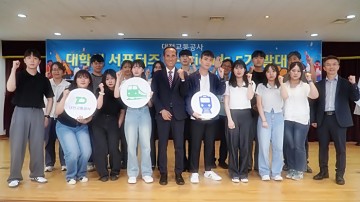 대전교통공사, 대학생 MZ 서포터즈 발대식 개최