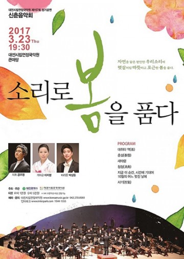 대전시립연정국악원, 정기공연 신춘음악회 개최