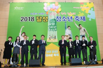 달성군청소년센터, 2018 달성군 청소년 축제 개최