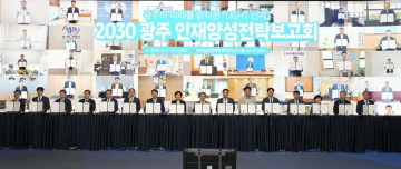 광주시. AI‧반도체 전문인력 등 81만 명 전문가 양성 
