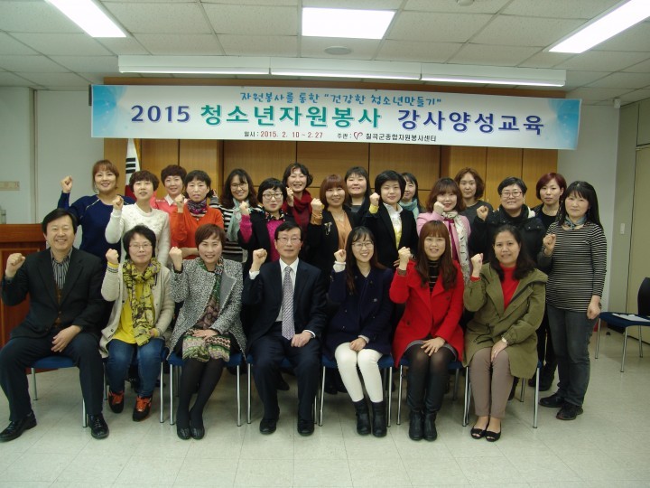  ‘2015년 청소년자원봉사 강사양성과정 수료식’가져  