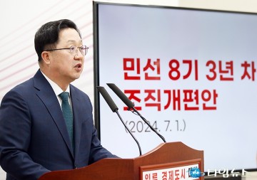 조직 개편안 발표하는 이장우 대전시장