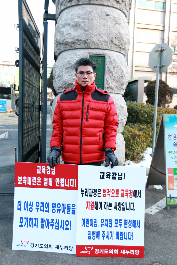새누리당,경기도 교육청 앞 릴레이 1인시위