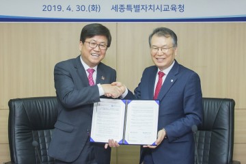세종시교육청-고려대학교 세종캠퍼스, 업무협약 체결