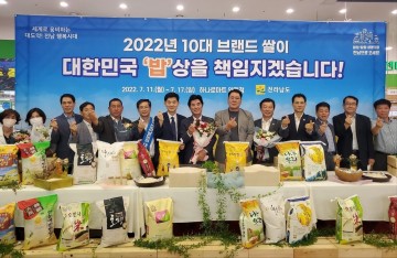 무안군 황토랑쌀,  올해 전남 10대 고품질 브랜드쌀 우수상 수상