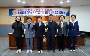 대전 서구의회 서구 미래정책연구회, 연구용역 최종보고회 및 11월 월례회 개최