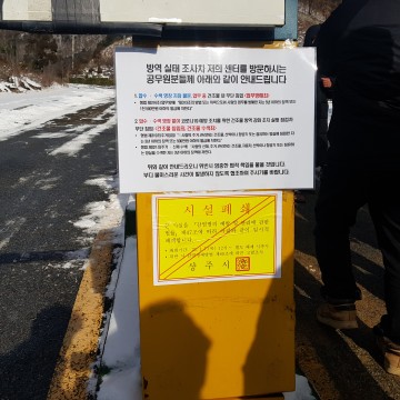 일시적 폐쇄 행정명령 발동하는 BTJ열방센터