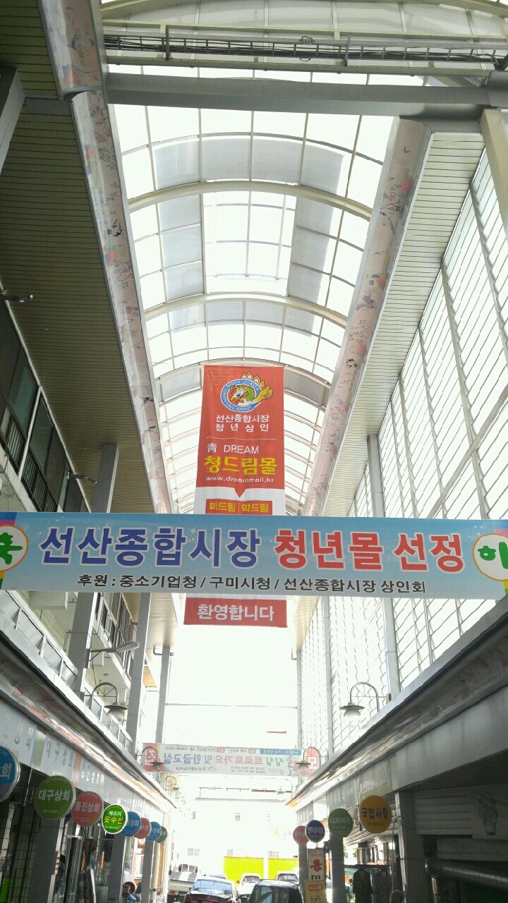 구미 선산종합시장 청년창업 메카되나?