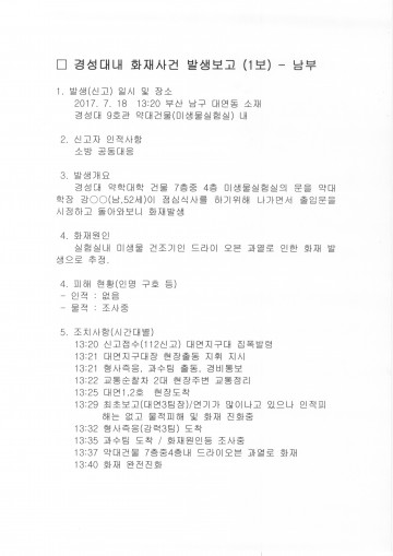 부산 경성대 화재사건 관련 자료 및 보고서 