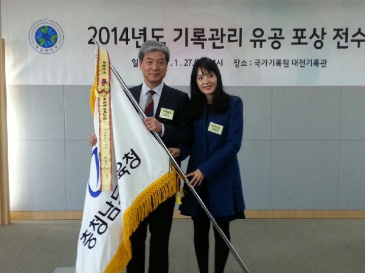 충남교육청, 2014년도 기록관리 대통령표창 수상