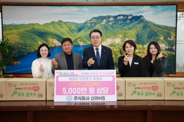㈜신아에이치에스, 화순군에 5000만원 상당 간편식 기탁 