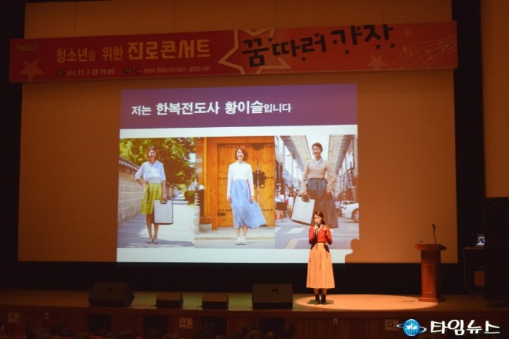  광양시립중앙도서관, 『꿈 따러 가자~!』  청소년 진로콘서트 개최