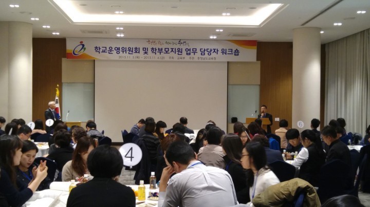 충남교육청, 전국 학교운영위원회 및 학부모지원  업무담당자 워크숍 개최