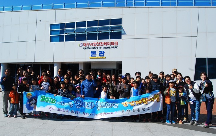봉현초등학교 안전체험여행