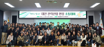 대전테크노파크, 중견 공직자 대상 전략산업 현장소통