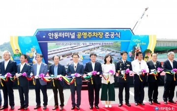 안동터미널 공영주차장 건립 준공식 가져