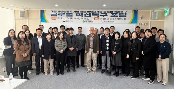 대전테크노파크, 합성생물학 기반 첨단 바이오제조 글로벌 혁신특구 포럼 개최
