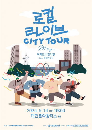 대전정보문화산업진흥원, 지역 뮤지션의 공연 기회를 늘려간다