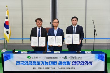 영주시, ‘제8회 전국항공정비기능대회’ 개최