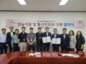 상주시, 스마트팜 확산을 위한 통신 인프라 구축 업무협약 체결