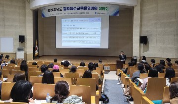 광주교육청, 개별 맞춤형 특수교육 확대