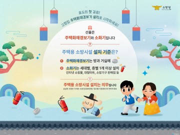 진천소방서, 설 명절 맞아 주택용 소방시설 선물하기 캠페인 전개