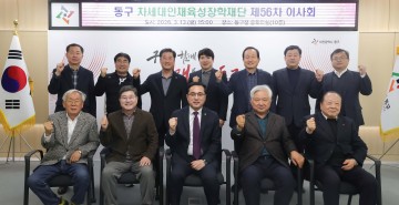 대전 동구 장학재단, 78명에 장학금 지원
