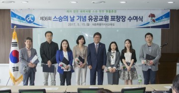 세종시교육청, 제 36회 스승의 날 기념 유공교원 표창장 수여식 개최