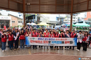 봉화군청 직원 및 사회단체,  봉화장날 맞이 ‘봉화양수발전소 유치’군민참여 캠페인 벌여
