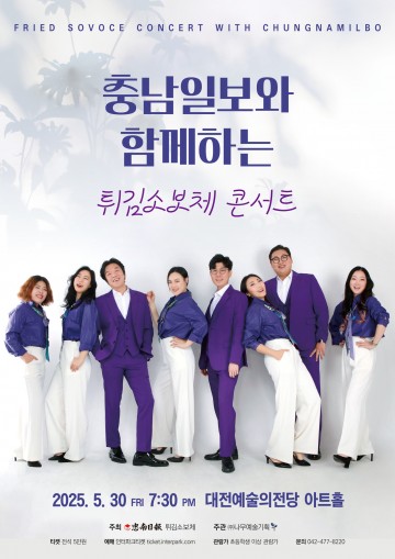 8인조 성악 그룹 ‘튀김소보체’, 퓨전클래식 콘서트 개최…5월 30일 대전예술의전당서 감동 무대 선사