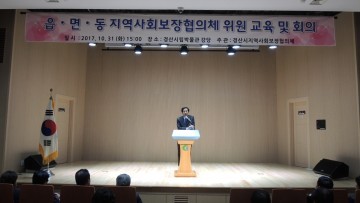 읍면동 지역사회보장협의체 교육