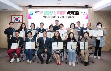 대전 서구, 신중년 위한 제2기 노후준비 아카데미 성료