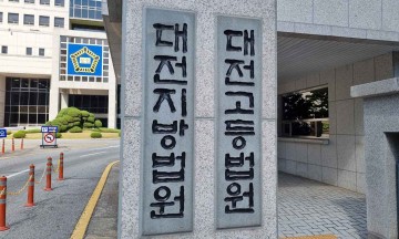 대전고등법원, '태안군 2조5천억 해상풍력 추진 이견 제시한 피고인 박 모씨 항소 기각' 