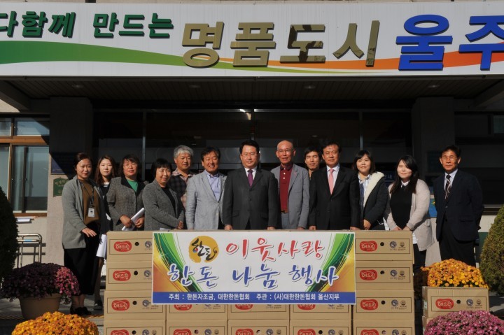 대한한돈협회 울산지부 한돈 사랑나눔 전달