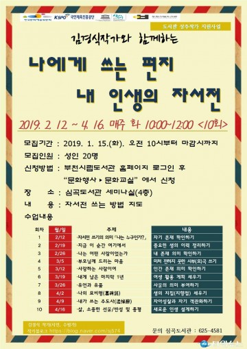 부천 심곡도서관, 자서전 쓰기 프로그램 운영