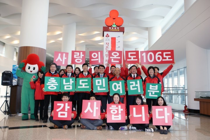 충남도, 희망2015나눔캠페인 폐막식