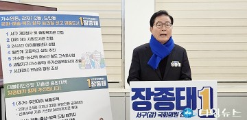 장종태 국회의원 예비후보, 관저·도안권을 삶의 질 최고 명품도시로 완성