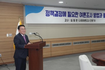 광주시의회, 여론조사 전문가 초청 특강 개최