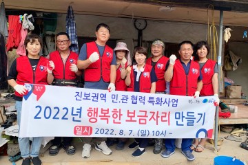 청송 진보면 지역사회보장협의체,  행복한 보금자리 만들기 봉사활동 펼쳐