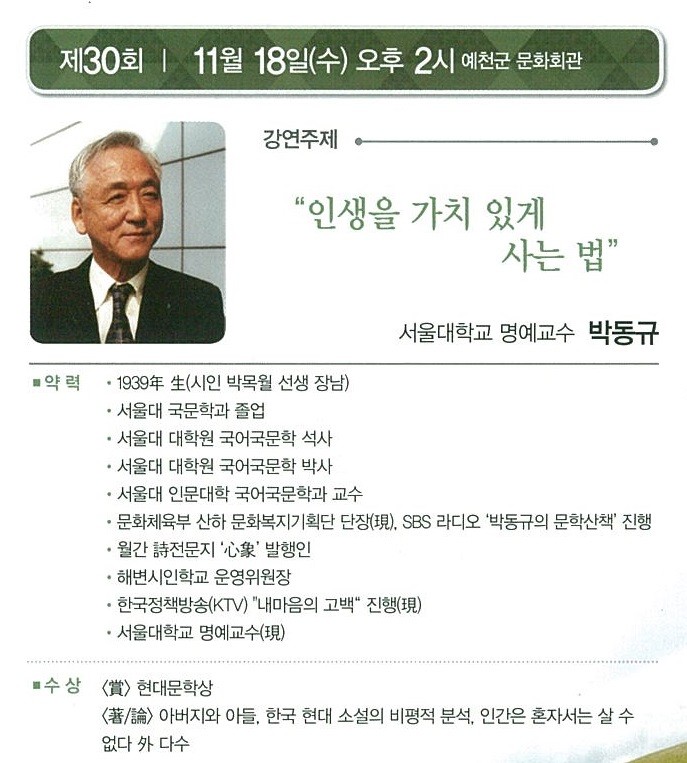 예천군, 박동규 교수 초청 예천아카데미 개최