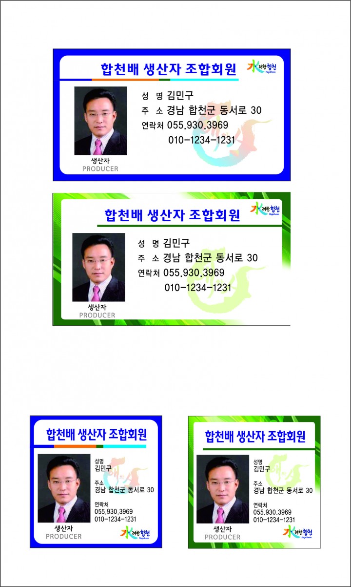 합천군『얼굴 있는 농산물 생산 실명제』추진
