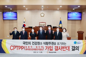 포괄적·점진적 환태평양경제동반자협정 가입반대 결의안 채택!