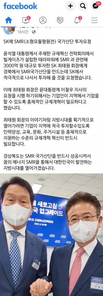 이철우 도지사 尹 대통령에 지방시대위원회 확대해 달라 요청