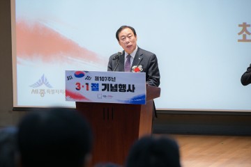 최민호 세종시장 “미래전략수도 완수”…3·1절 다짐