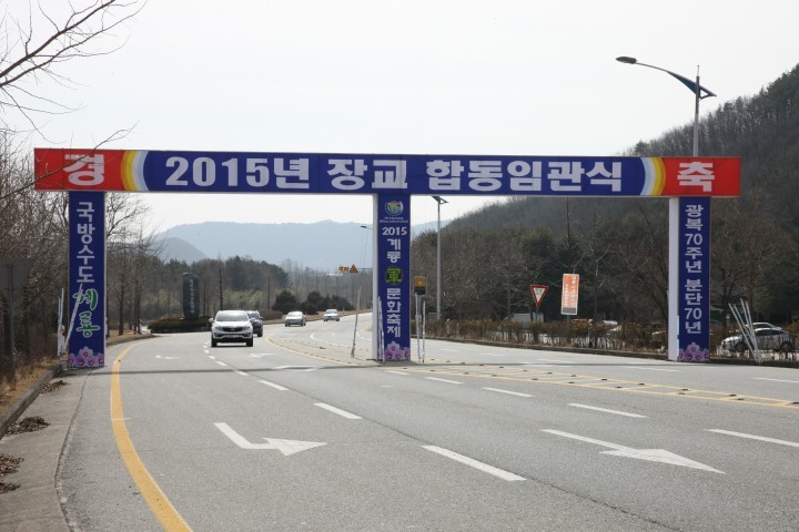 계룡시, 2015년 장교 합동임관식 행사지원 총력