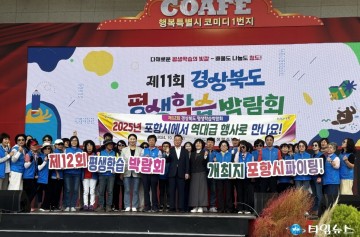 포항시, 내년도 제12회 경상북도 평생학습 박람회 본격 준비 나선다!