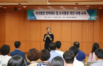 대전 유성구, 적극행정 면책제도와 소극행정 개선 교육 실시