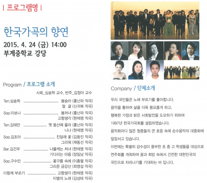 부계중, 한국가곡회 초청 음악회 개최